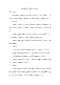 幼兒園幼兒安全家長責(zé)任書