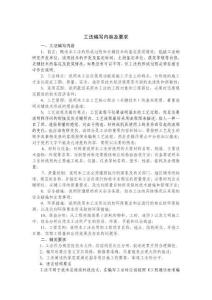 工法編寫內(nèi)容及要求
