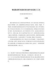 配電箱安裝施工工法