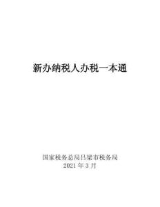 國家稅務(wù)總局山西省電子稅務(wù)局（操作手冊10）