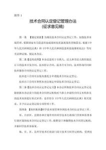 關于開展《技術合同認定規則》
