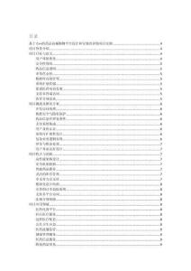 基于C++的藥品商城購物平臺設(shè)計和實(shí)現(xiàn)的詳細(xì)項目實(shí)例（含完整的程序，數(shù)據(jù)庫和GUI設(shè)計，代碼詳解）