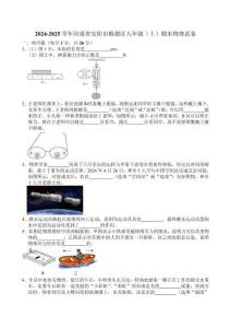 河南省安陽市殷都區(qū)2024-2025學(xué)年八年級(jí)（上）期末物理試卷（含解析）