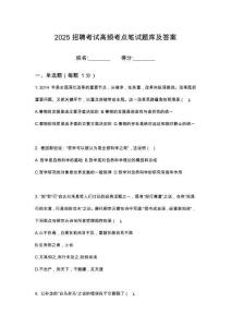 2025內(nèi)蒙古鄂爾多斯市鄂托克前旗雅海能源開發(fā)有限責(zé)任筆試高頻考點題庫試題及解析