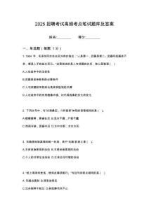 2025江蘇省寶應(yīng)城市建設(shè)集團(tuán)有限公司筆試考點(diǎn)題庫試題答案及解析