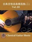 古典吉他名曲精選集(二）Vol III