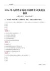 2024樂(lè)山師范學(xué)院教師招聘考試真題及答案