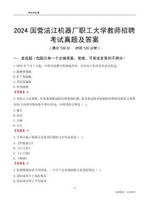 2024國營涪江機(jī)器廠職工大學(xué)教師招聘考試真題及答案