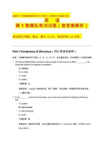 2026年廣西普通高等教育專升本考試（含高職升本最新大綱） 英語 第1套模擬考試試卷（含答案解析）985