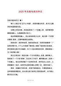 2025年失敗與成功作文