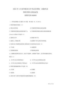 2024年04月自考00908網(wǎng)絡(luò)營銷與策劃試題及答案