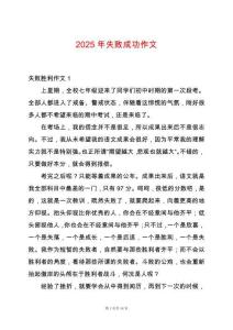 2025年失敗成功作文