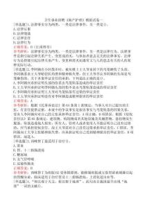 衛(wèi)生事業(yè)招聘《助產護理》模擬試卷一