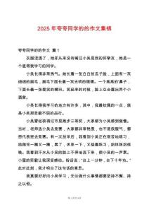 2025年夸夸同學(xué)的的作文集錦