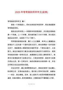 2025年夸夸我的同學(xué)作文(經(jīng)典)