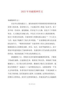 2025年奉獻精神作文