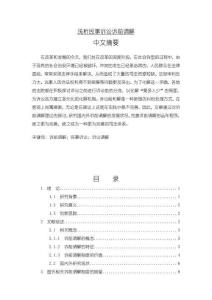 淺析民事訴訟訴前調(diào)解12000字【論文】