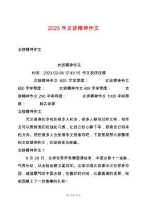 2025年女排精神作文