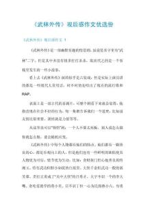 《武林外傳》觀后感作文優(yōu)選份