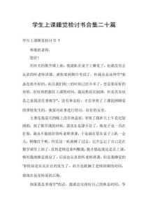 學生上課睡覺檢討書合集二十篇
