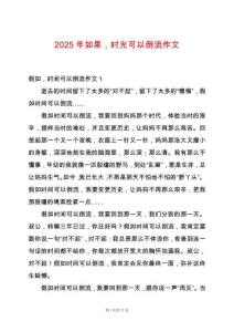 2025年如果，時(shí)光可以倒流作文