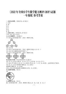 2022年1-6年級初賽答案合集
