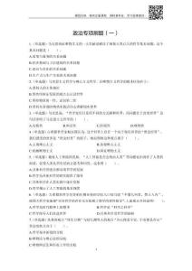 政治專項刷題（一）