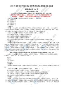 2023年注冊(cè)會(huì)計(jì)師考試經(jīng)濟(jì)法客觀題必刷題（答案版）（楊光）