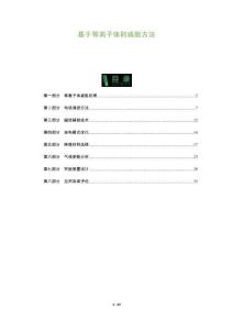 基于等離子體的減阻方法-洞察與解讀