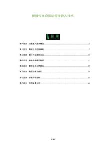 剪接位點識別的深度嵌入技術-洞察與解讀