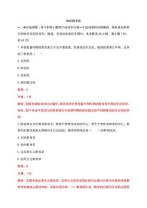 教綜--基礎模考卷(帶答案）