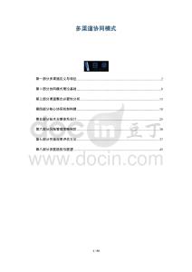 多渠道協(xié)同模式-洞察與解讀