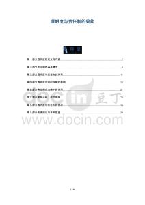 透明度與責(zé)任制的效能-洞察與解讀