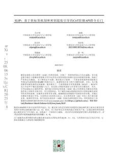 SLIP：基于軟標(biāo)簽機(jī)制和密鑰提取引導(dǎo)的CoT防御API指令后門（中文）