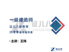 01.【一建建筑】備考總綱