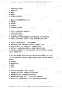 233-法規(guī)-三星考題100道（含答案）