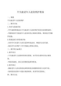 半失能老年人進食照護教案