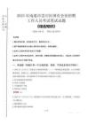 2025年南通市崇川區(qū)國企考試真題