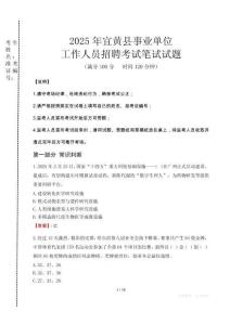 2025年宜黃縣事業(yè)單位考試真題