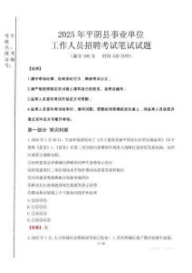 2025年平陰縣事業(yè)單位考試真題
