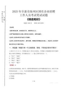 2025年阜新市海州區(qū)國企考試真題