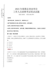 2025年鎮(zhèn)雄縣事業(yè)單位考試真題