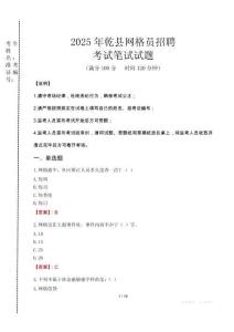 2025年乾縣網(wǎng)格員招聘考試真題