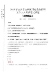2025年吉安市吉州區(qū)國企考試真題
