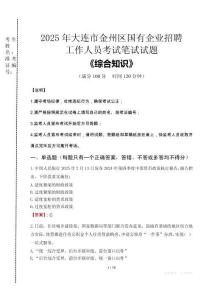 2025年大連市金州區(qū)國企考試真題