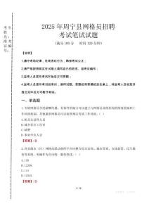 2025年周寧縣網(wǎng)格員招聘考試真題