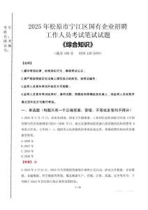 2025年松原市寧江區(qū)國企考試真題