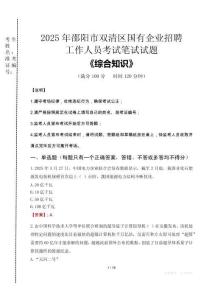 2025年邵陽市雙清區(qū)國企考試真題