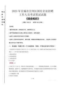 2025年宣城市宣州區(qū)國企考試真題