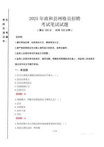2025年政和縣網(wǎng)格員招聘考試真題